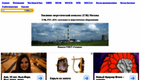 What Mosenergoinform.ru website looked like in 2020 (3 years ago)