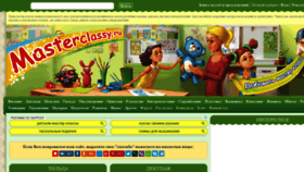What Masterclassy.ru website looked like in 2020 (3 years ago)