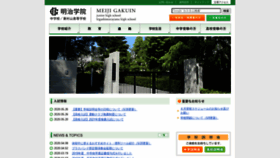 What Meijigakuin-higashi.ed.jp website looked like in 2020 (4 years ago)