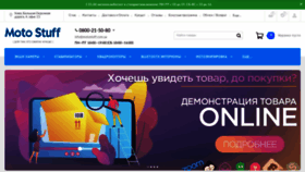 What Motostuff.com.ua website looked like in 2020 (5 years ago)