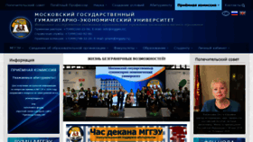 What Mggeu.ru website looked like in 2020 (3 years ago)