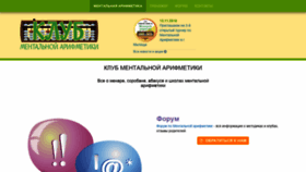What Mentalnaya-arifmetika.club website looked like in 2020 (3 years ago)