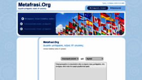 What Metafrasi.org website looked like in 2020 (5 years ago)