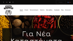 What Merkouroglou.gr website looked like in 2020 (3 years ago)