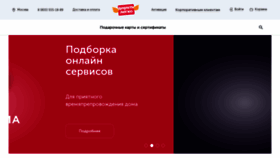 What Mygiftcard.ru website looked like in 2020 (3 years ago)
