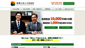 What Mita-kaikei.com website looked like in 2020 (3 years ago)