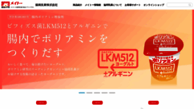 What Meito.co.jp website looked like in 2020 (3 years ago)