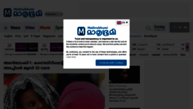 What Mathrubhumi.com website looked like in 2020 (3 years ago)