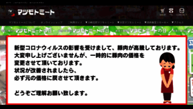 What Matsumotomeat.com website looked like in 2020 (5 years ago)
