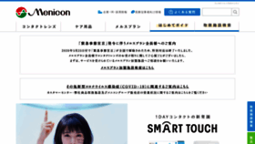 What Menicon.co.jp website looked like in 2020 (6 years ago)