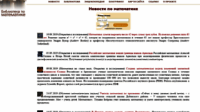 What Mathemlib.ru website looked like in 2020 (3 years ago)