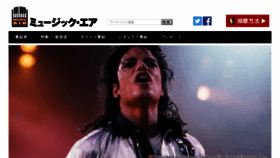 What Musicair.co.jp website looked like in 2020 (3 years ago)