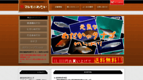 What Marumo-medaka.com website looked like in 2020 (3 years ago)