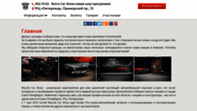 What Musclecarshow.ru website looked like in 2020 (3 years ago)