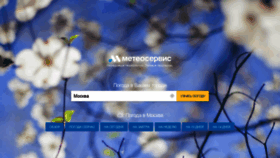 What Meteoservice.ru website looked like in 2020 (5 years ago)