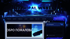 What Mythicalworld.su website looked like in 2020 (3 years ago)