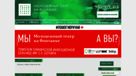What Mtfontanka.spb.ru website looked like in 2020 (3 years ago)