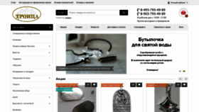 What Magazintroica.ru website looked like in 2020 (3 years ago)