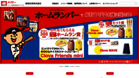 What Meito.co.jp website looked like in 2020 (3 years ago)