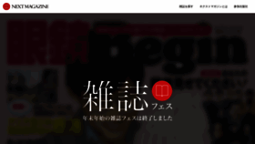 What M.nextmagazine.jp website looked like in 2020 (3 years ago)