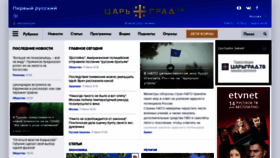 What M.tsargrad.tv website looked like in 2020 (3 years ago)