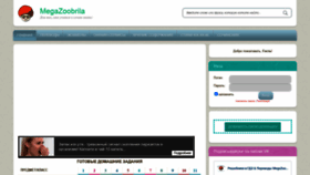 What Megazoobrila.ru website looked like in 2020 (3 years ago)