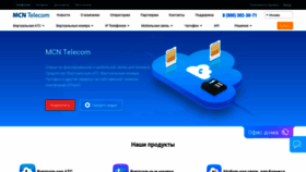 What Mcn.ru website looked like in 2020 (3 years ago)