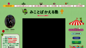 What Mikotobakaerujuku.com website looked like in 2020 (3 years ago)
