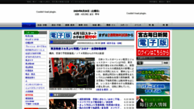 What Miyakomainichi.com website looked like in 2020 (3 years ago)