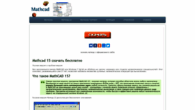 What Mathcad-download.ru website looked like in 2020 (3 years ago)
