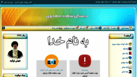 What Mahdavi-smart-school.ir website looked like in 2020 (3 years ago)