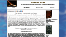 What My-bible.info website looked like in 2020 (3 years ago)