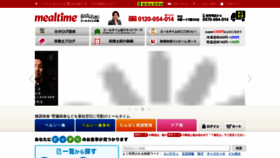 What Mealtime.jp website looked like in 2020 (3 years ago)