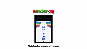 What Main-tracker.ru website looked like in 2020 (3 years ago)