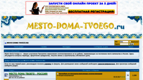 What Mesto-doma-tvoego.ru website looked like in 2020 (3 years ago)