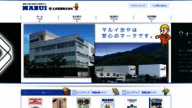 What Marui-sangyo.jp website looked like in 2020 (3 years ago)