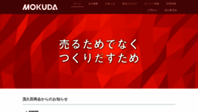What Mokuda.co.jp website looked like in 2020 (3 years ago)