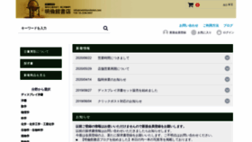 What Meirinkanshoten.com website looked like in 2020 (3 years ago)