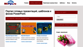 What Mirpps.ru website looked like in 2020 (3 years ago)