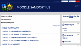 What Moodle.samdchti.uz website looked like in 2020 (3 years ago)