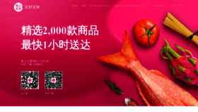 What Missfresh.cn website looked like in 2020 (3 years ago)