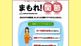 What Mamore-kansetsu.com website looked like in 2020 (3 years ago)
