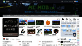 What Mcmod.cn website looked like in 2020 (3 years ago)