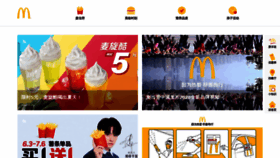 What Mcdonalds.com.cn website looked like in 2020 (3 years ago)