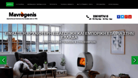 What Mavrogenis.gr website looked like in 2020 (3 years ago)