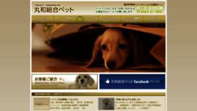 What Maruwa-pet.co.jp website looked like in 2020 (3 years ago)