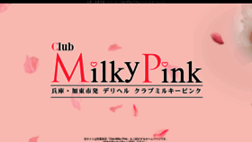 What Milky--pink.com website looked like in 2020 (3 years ago)