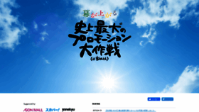 What Maku-daisakusen.jp website looked like in 2020 (3 years ago)