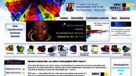 What Mos-press.ru website looked like in 2020 (3 years ago)