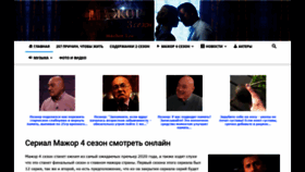What Mazhor3.ru website looked like in 2020 (3 years ago)
